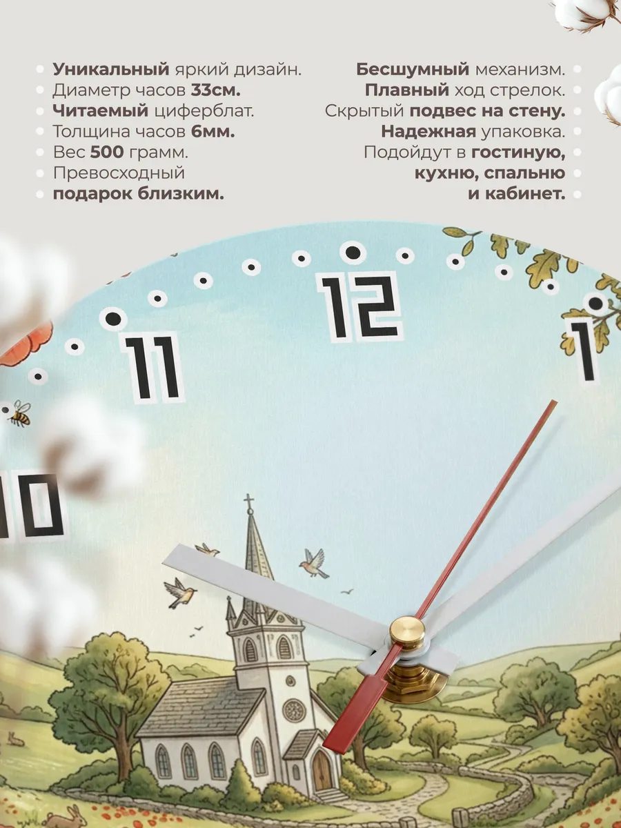 Часы настенные бесшумные Храм и маки 33 см — фото 11