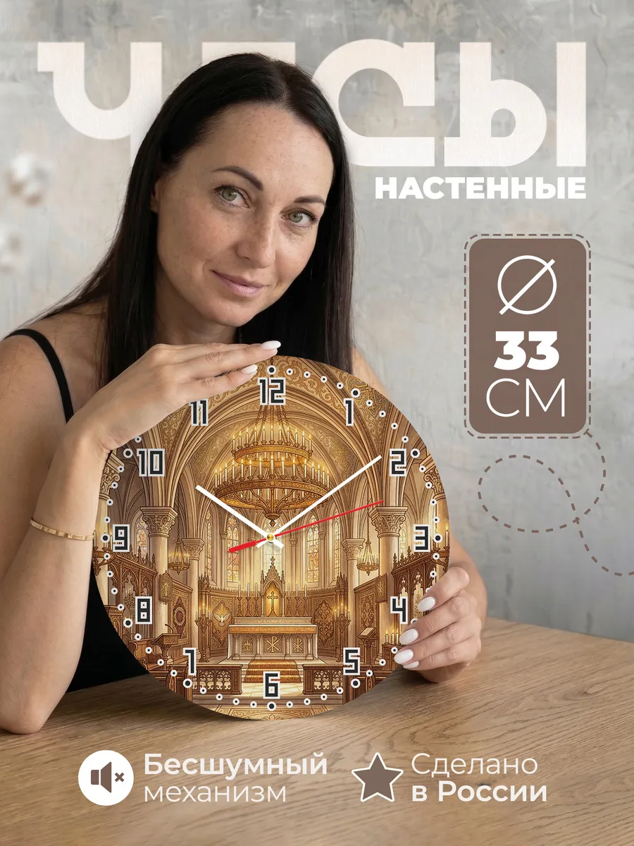 Часы настенные бесшумные Паникадило 33 см