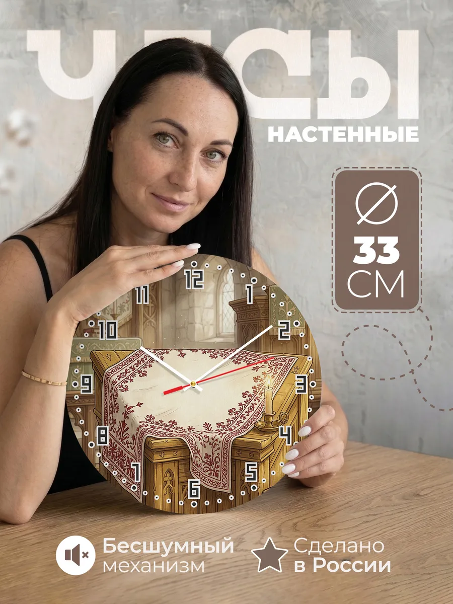 Часы настенные бесшумные Храм и вышивка 33 см