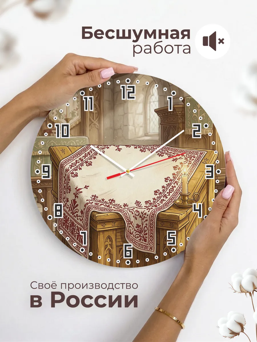 Часы настенные бесшумные Храм и вышивка 33 см — фото 6