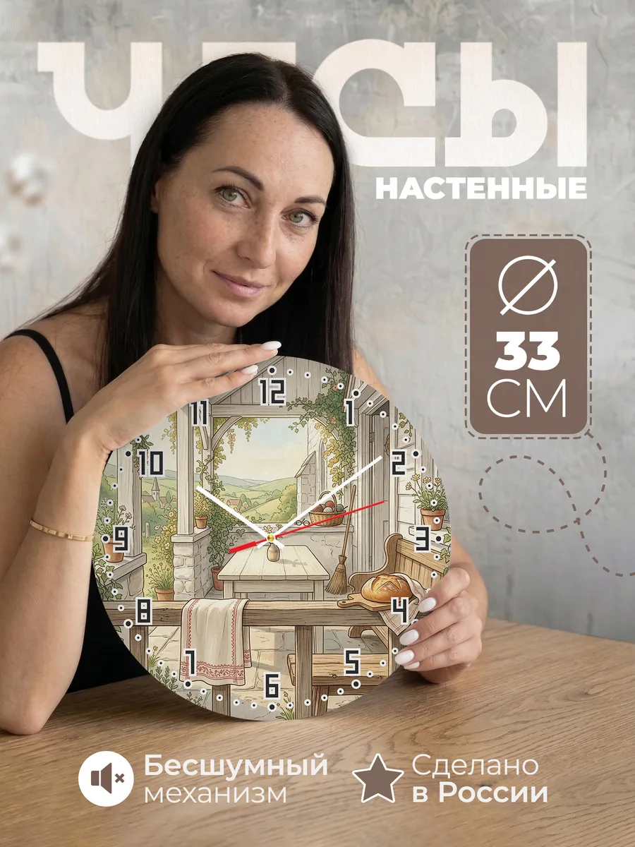 Часы настенные бесшумные Храм и рушник 33 см