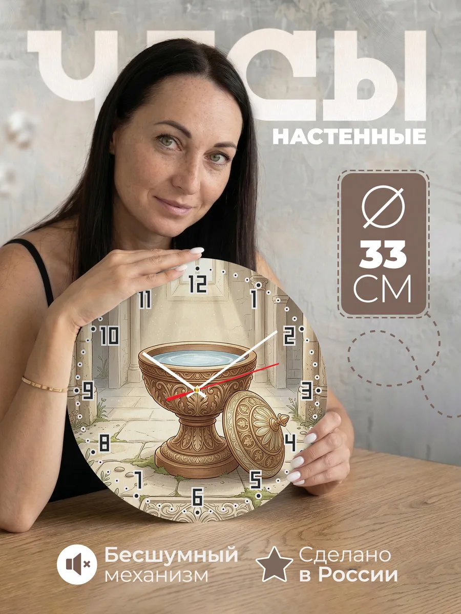 Часы настенные бесшумные Храм и купель 33 см