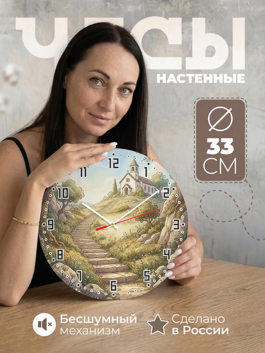 Часы настенные бесшумные Храм и лестница 33 см