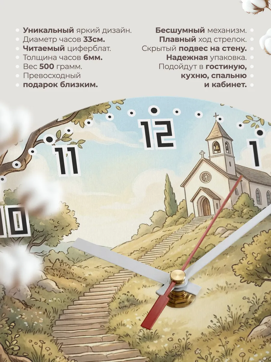 Часы настенные бесшумные Храм и лестница 33 см — фото 11