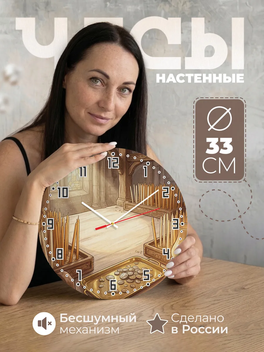 Часы настенные бесшумные Храм и свечная лавка 33 см