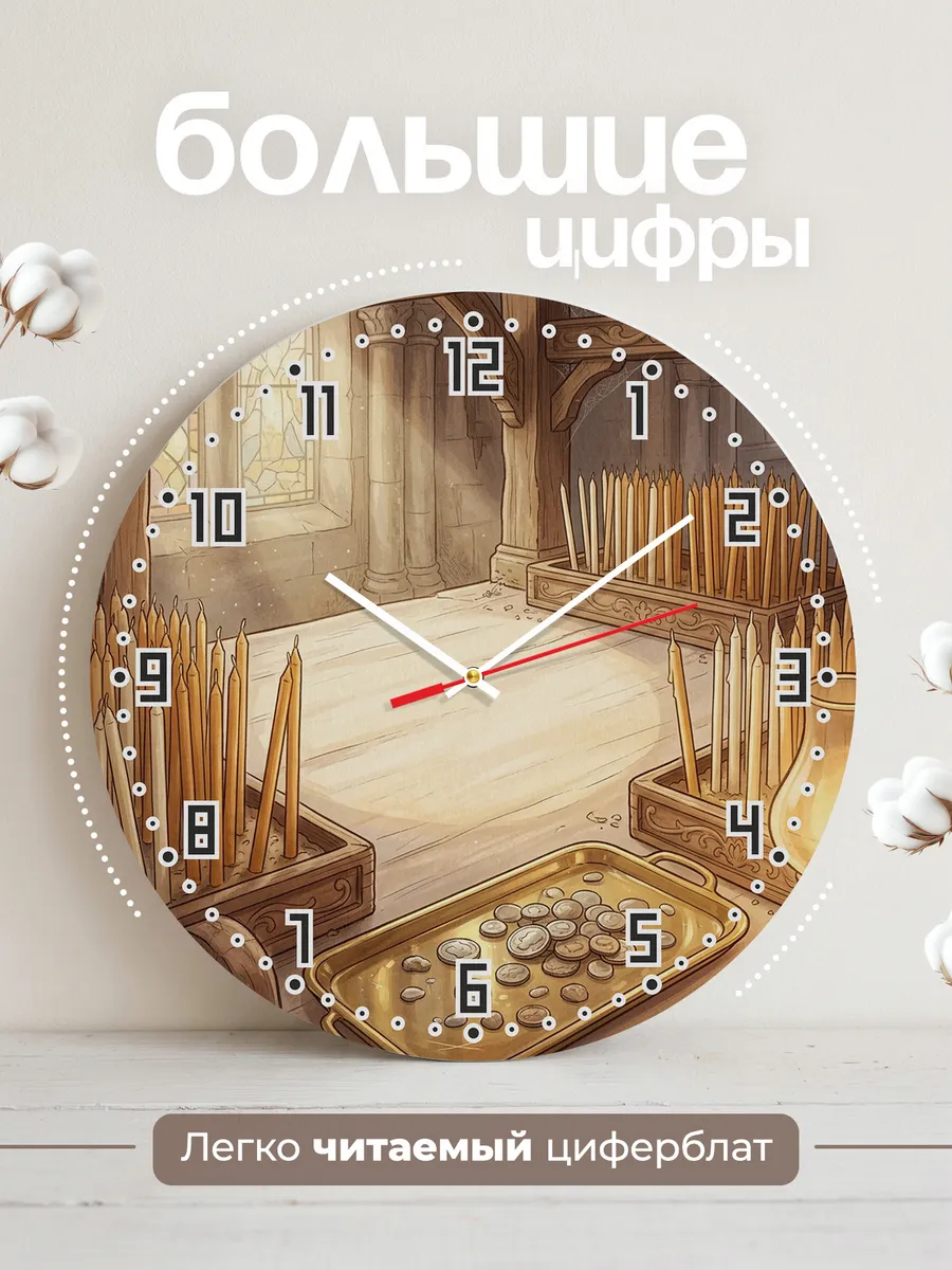 Часы настенные бесшумные Храм и свечная лавка 33 см — фото 2