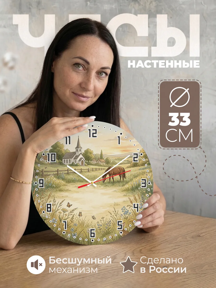 Часы настенные бесшумные Храм и лошадь 33 см