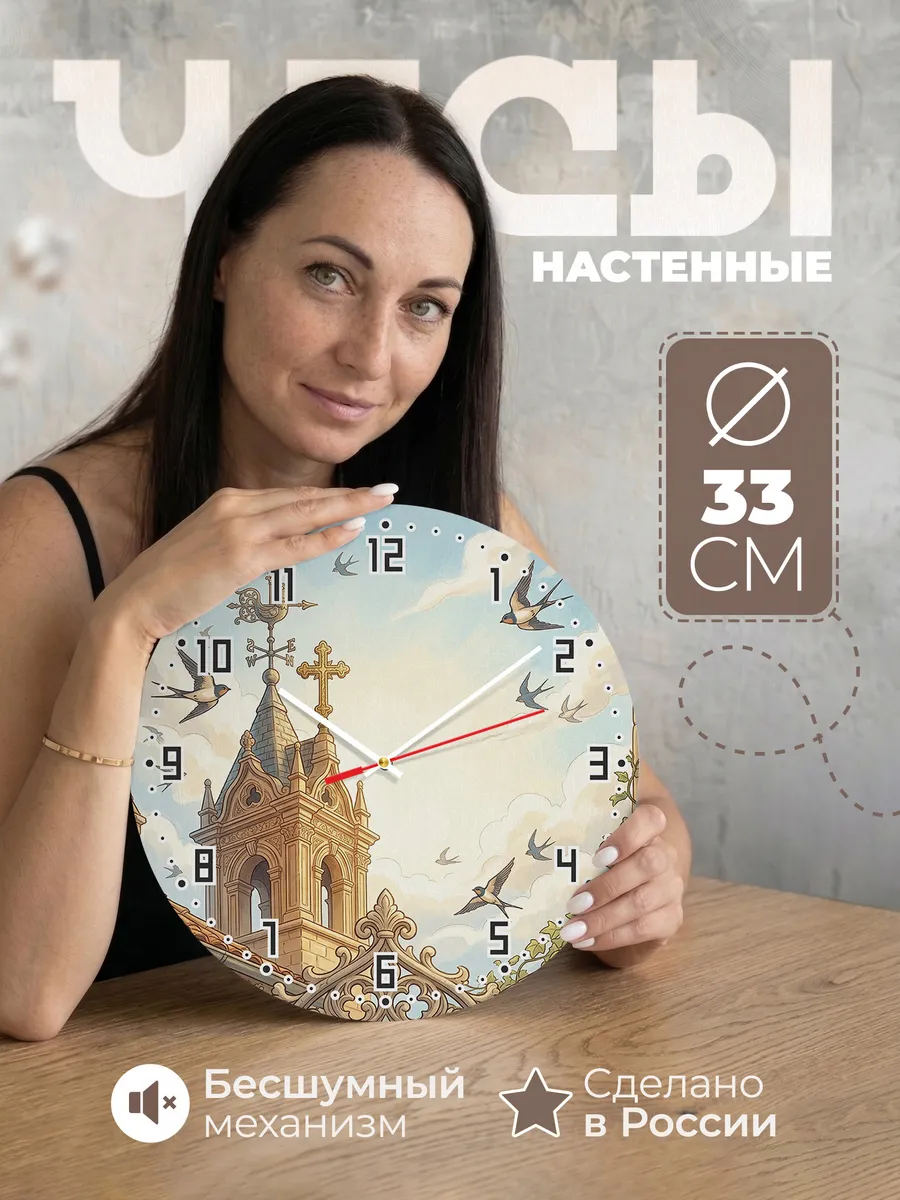 Часы настенные бесшумные Храм и флюгер 33 см