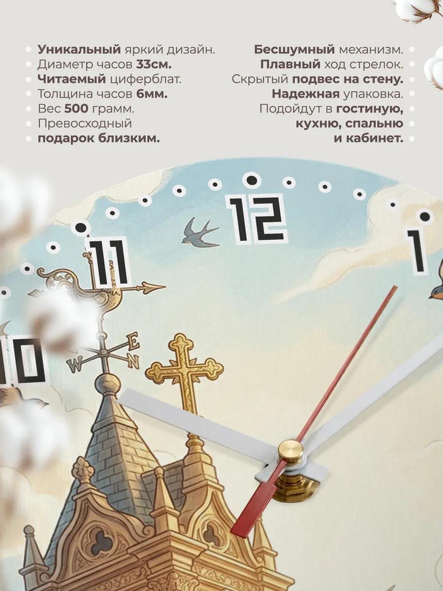 Часы настенные бесшумные Храм и флюгер 33 см — фото 11