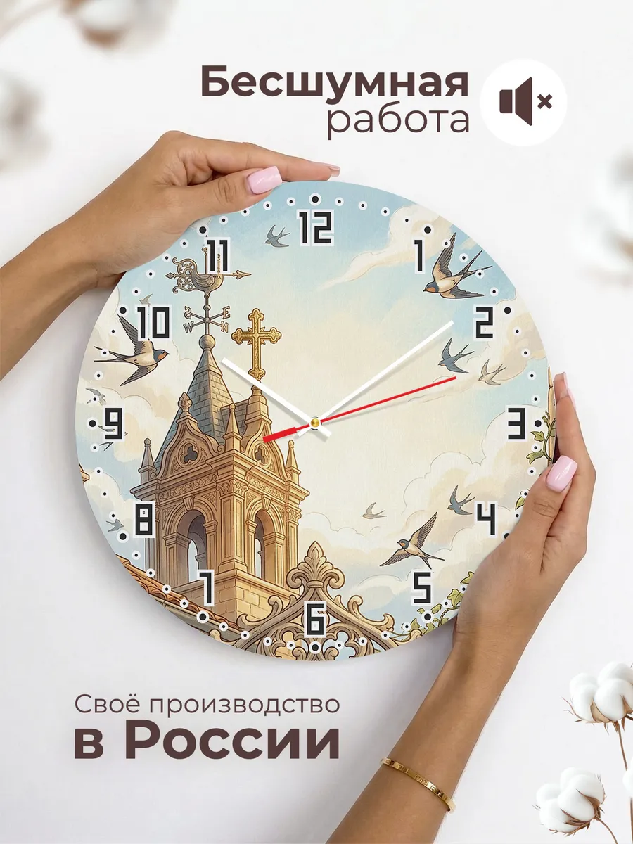 Часы настенные бесшумные Храм и флюгер 33 см — фото 6
