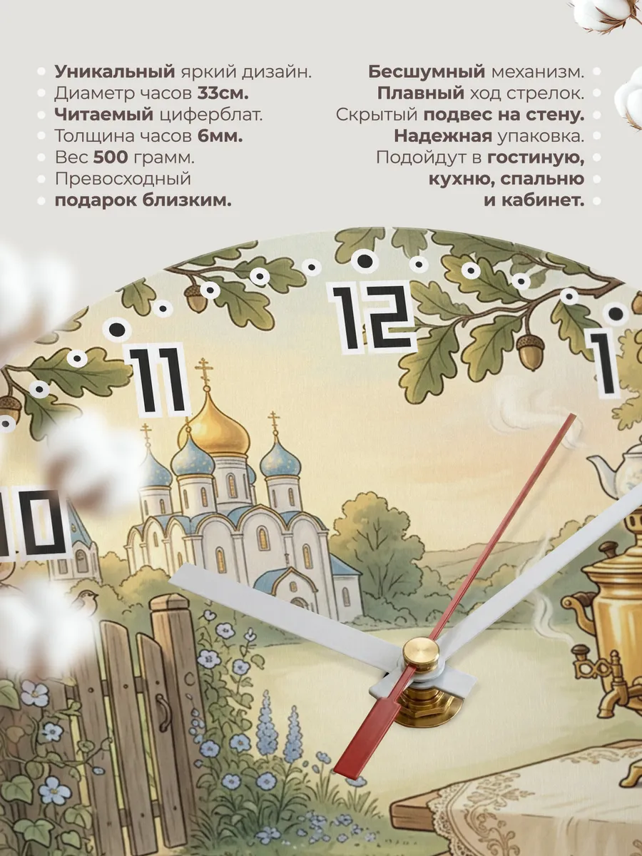 Часы настенные бесшумные Храм и самовар 33 см — фото 11