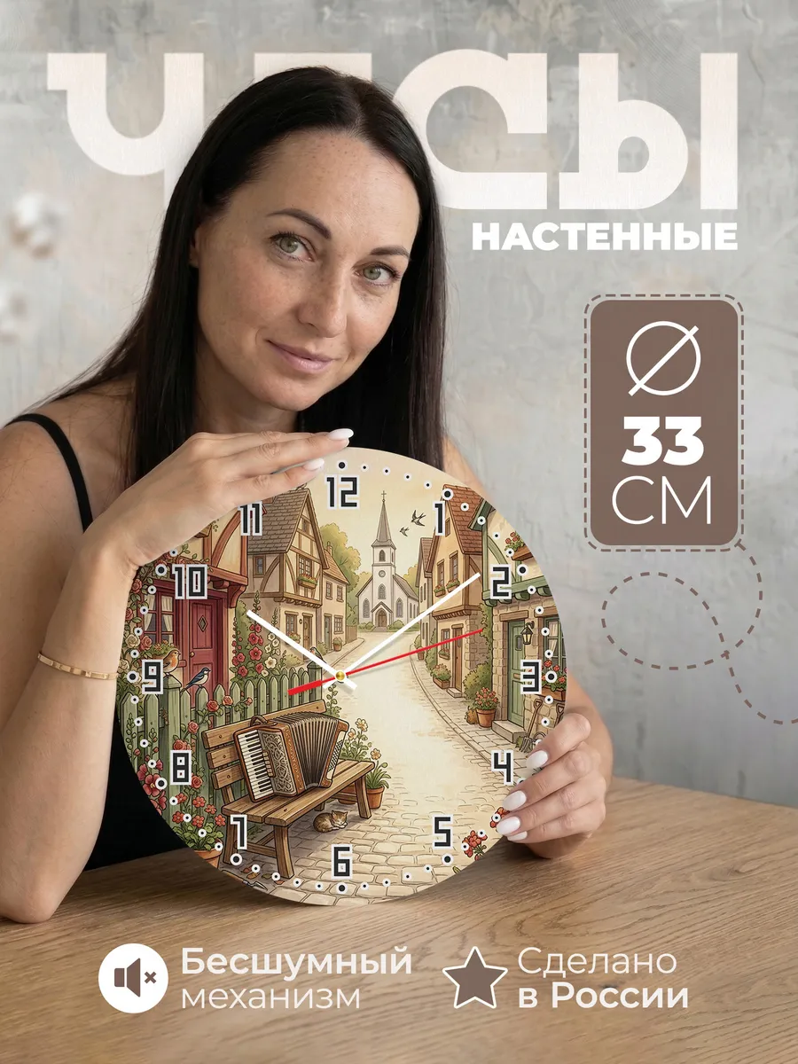 Часы настенные бесшумные Храм и гармонь 33 см