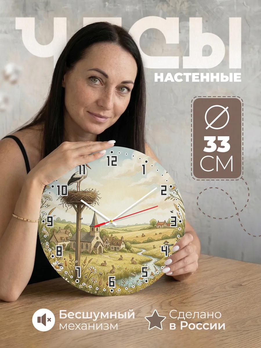 Часы настенные бесшумные Храм и аист 33 см