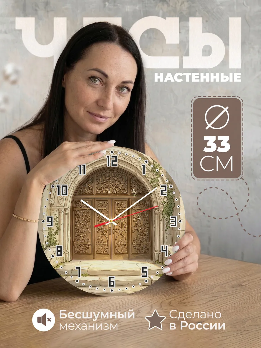 Часы настенные бесшумные Храмовые врата 33 см