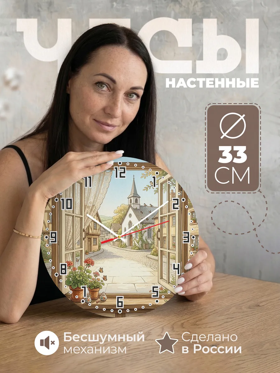 Часы настенные бесшумные Храм из окна 33 см