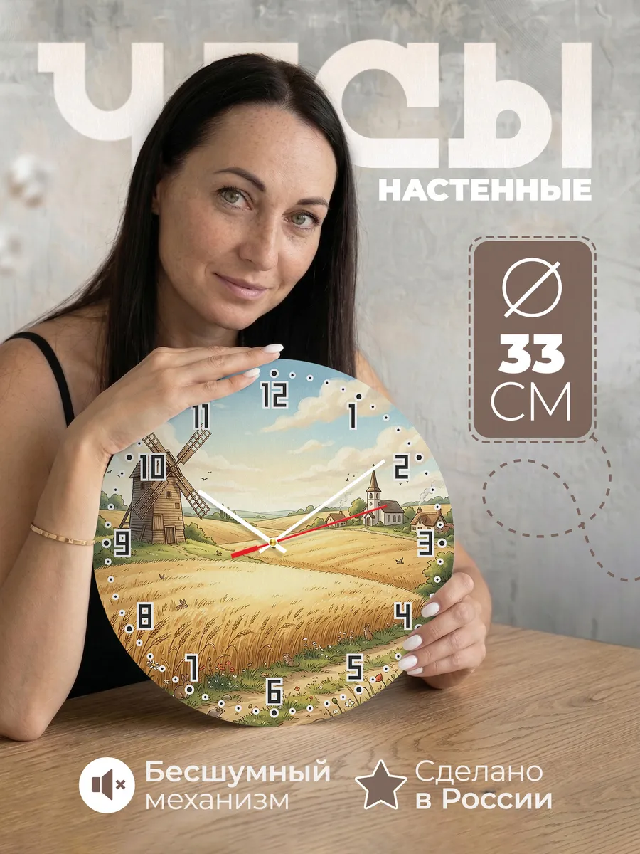 Часы настенные бесшумные Храм и мельница 33 см