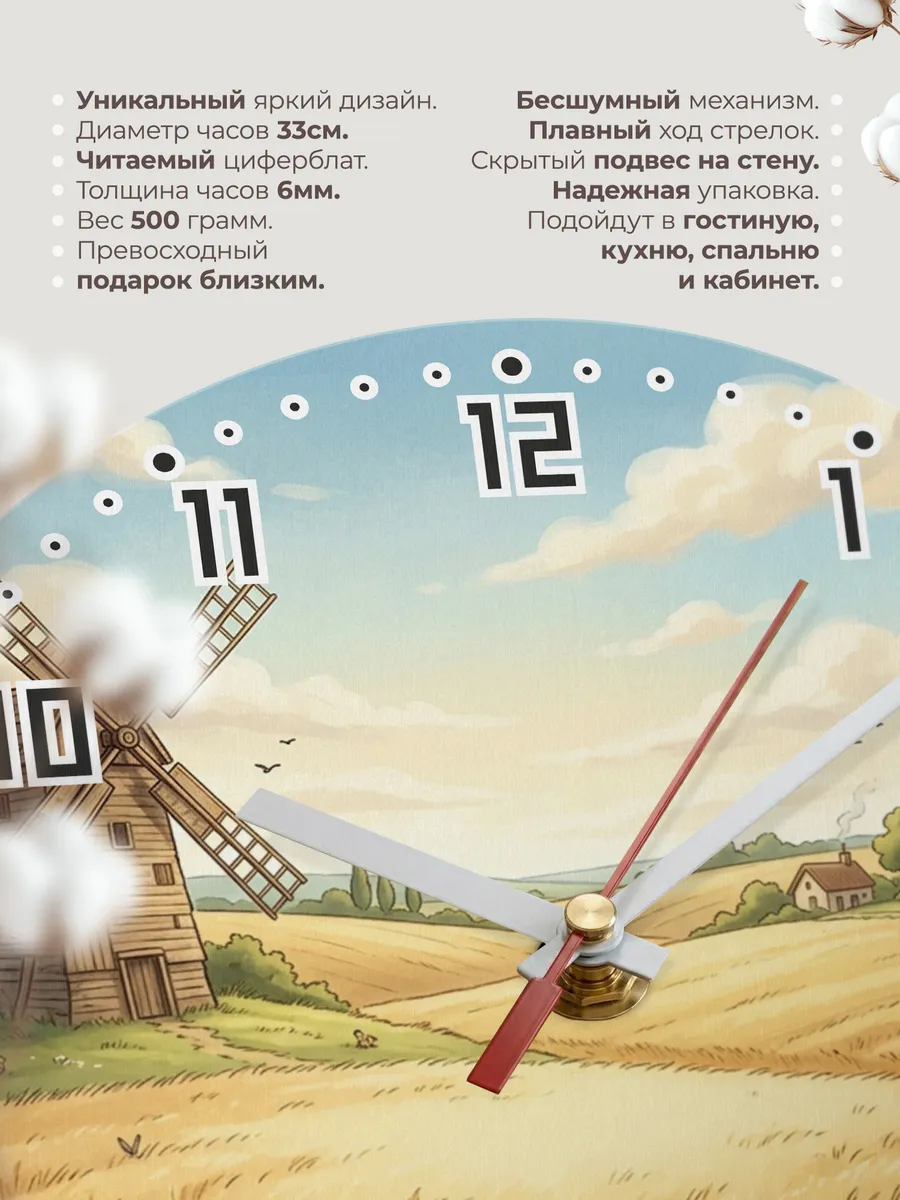 Часы настенные бесшумные Храм и мельница 33 см — фото 11