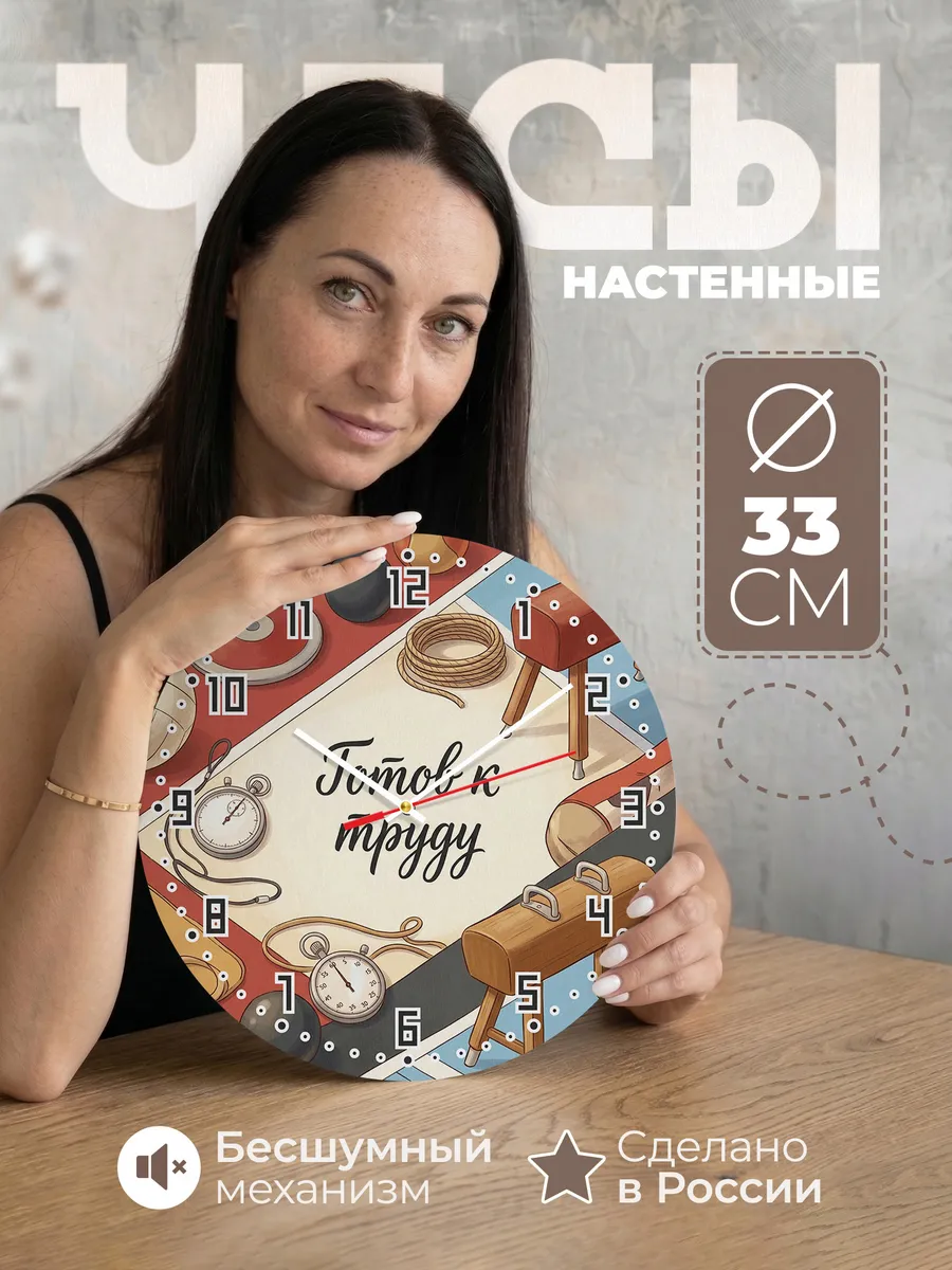 Часы настенные бесшумные Гто спорт 33 см