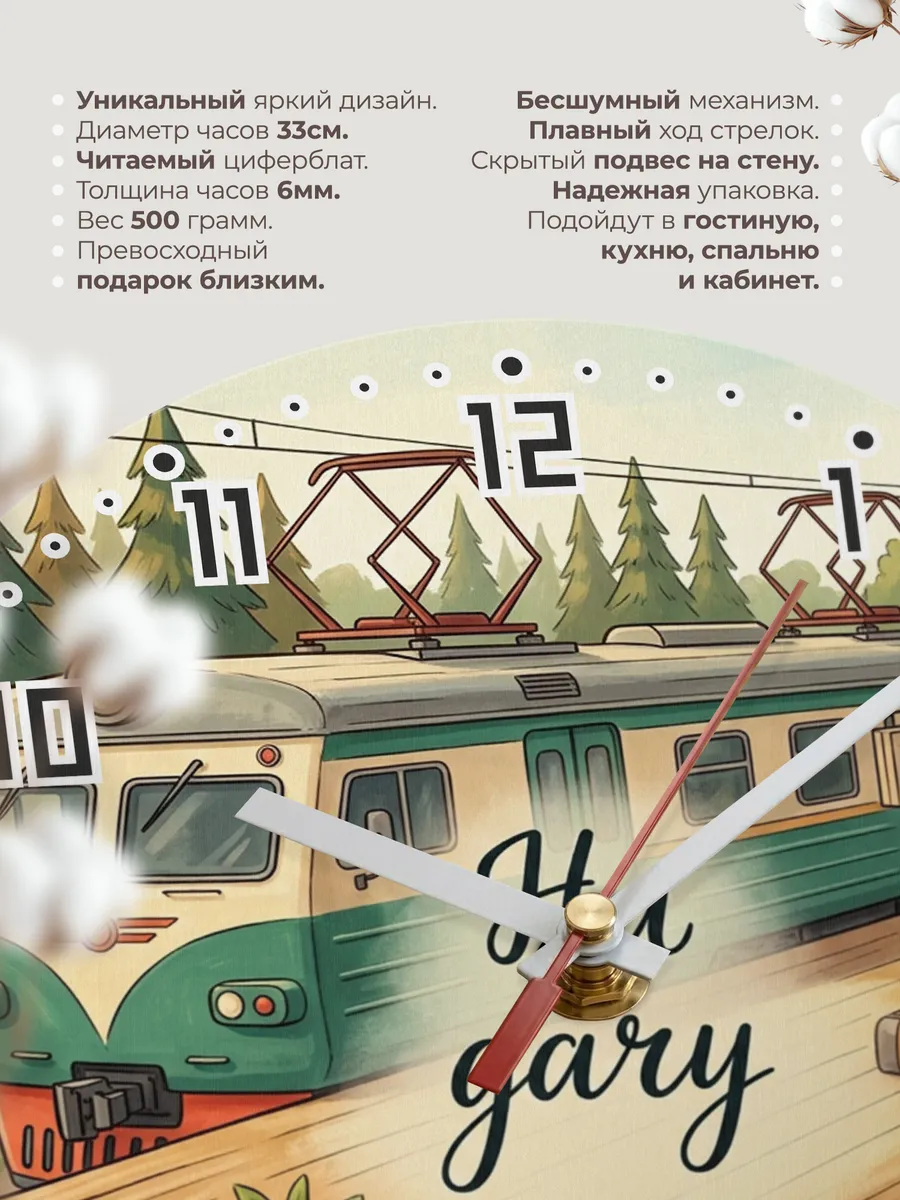 Часы настенные бесшумные Электричка 33 см — фото 11