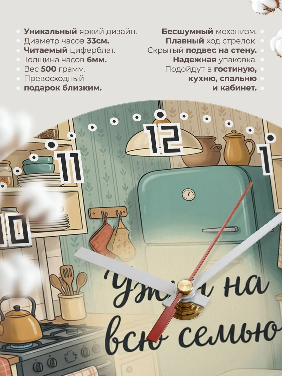 Часы настенные бесшумные Советская кухня 33 см — фото 11