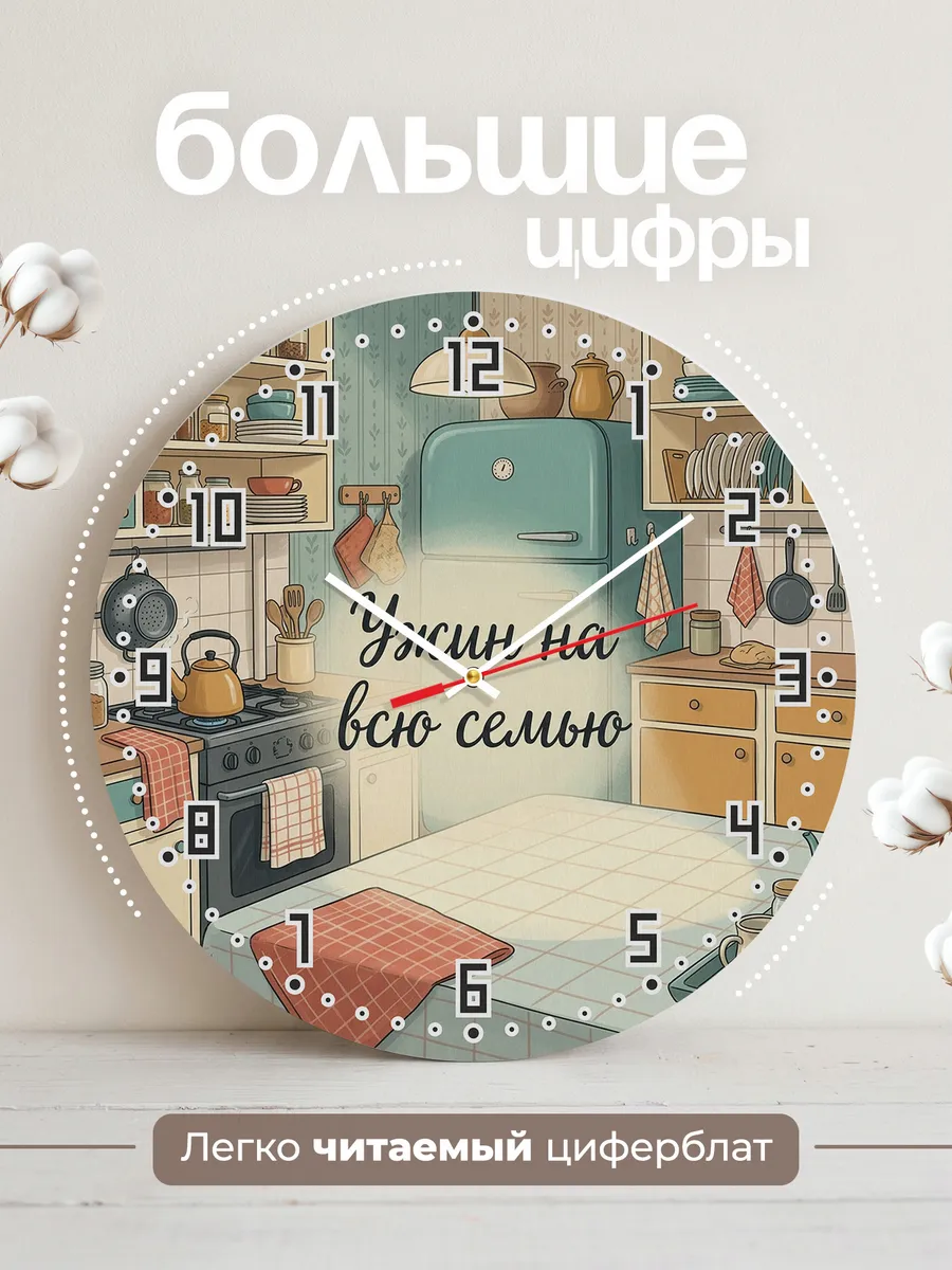 Часы настенные бесшумные Советская кухня 33 см — фото 2