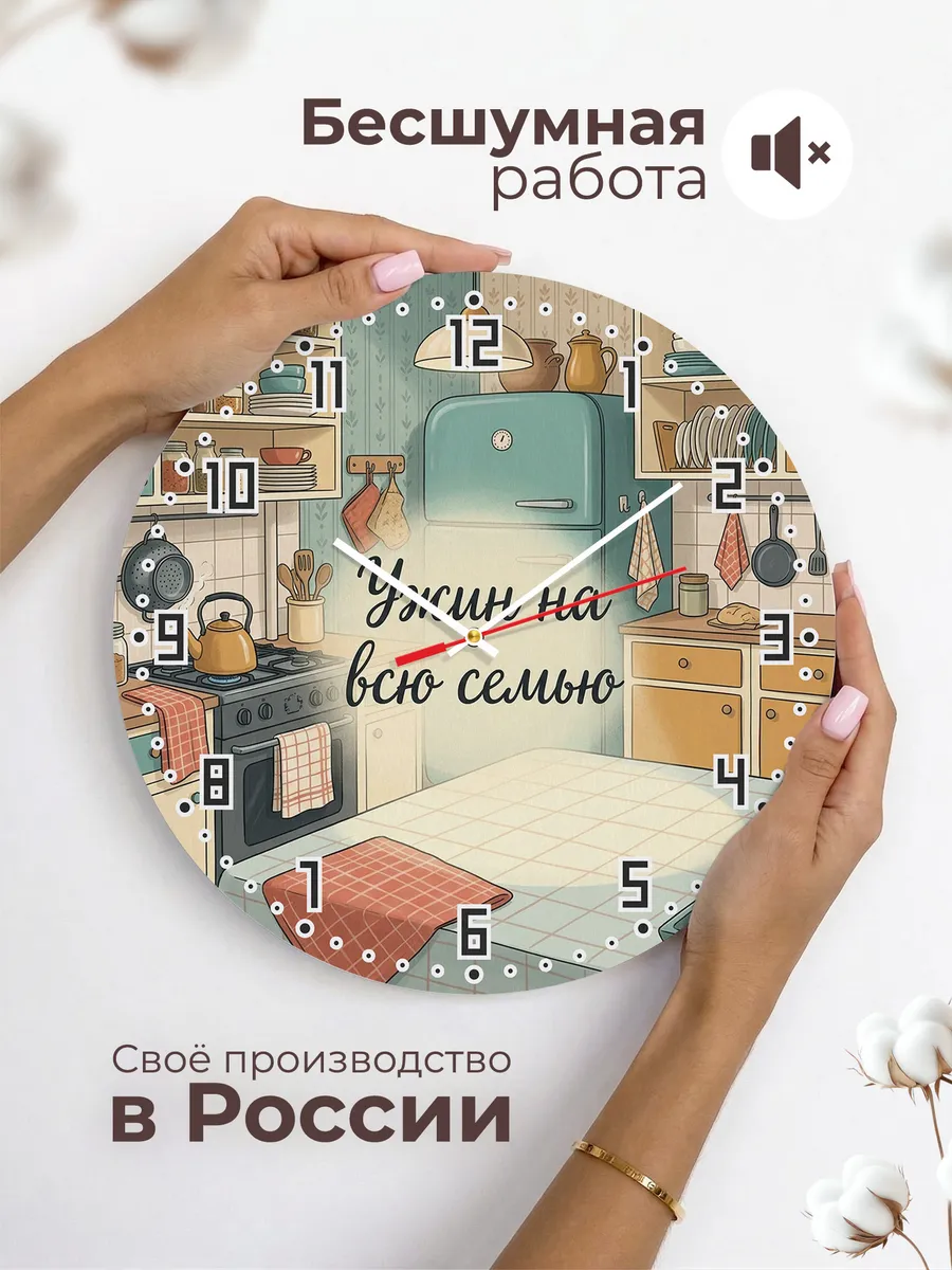 Часы настенные бесшумные Советская кухня 33 см — фото 6