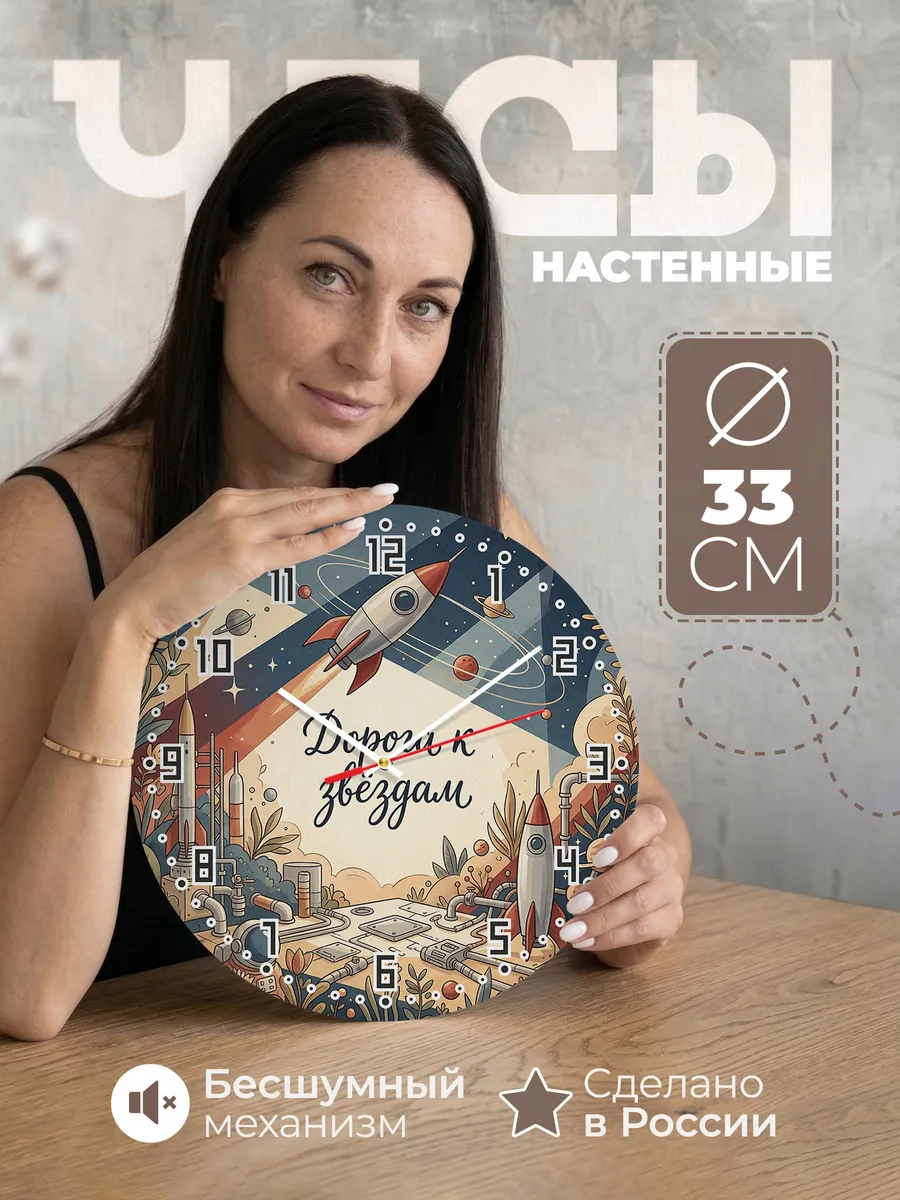 Часы настенные бесшумные Космос ракета 33 см