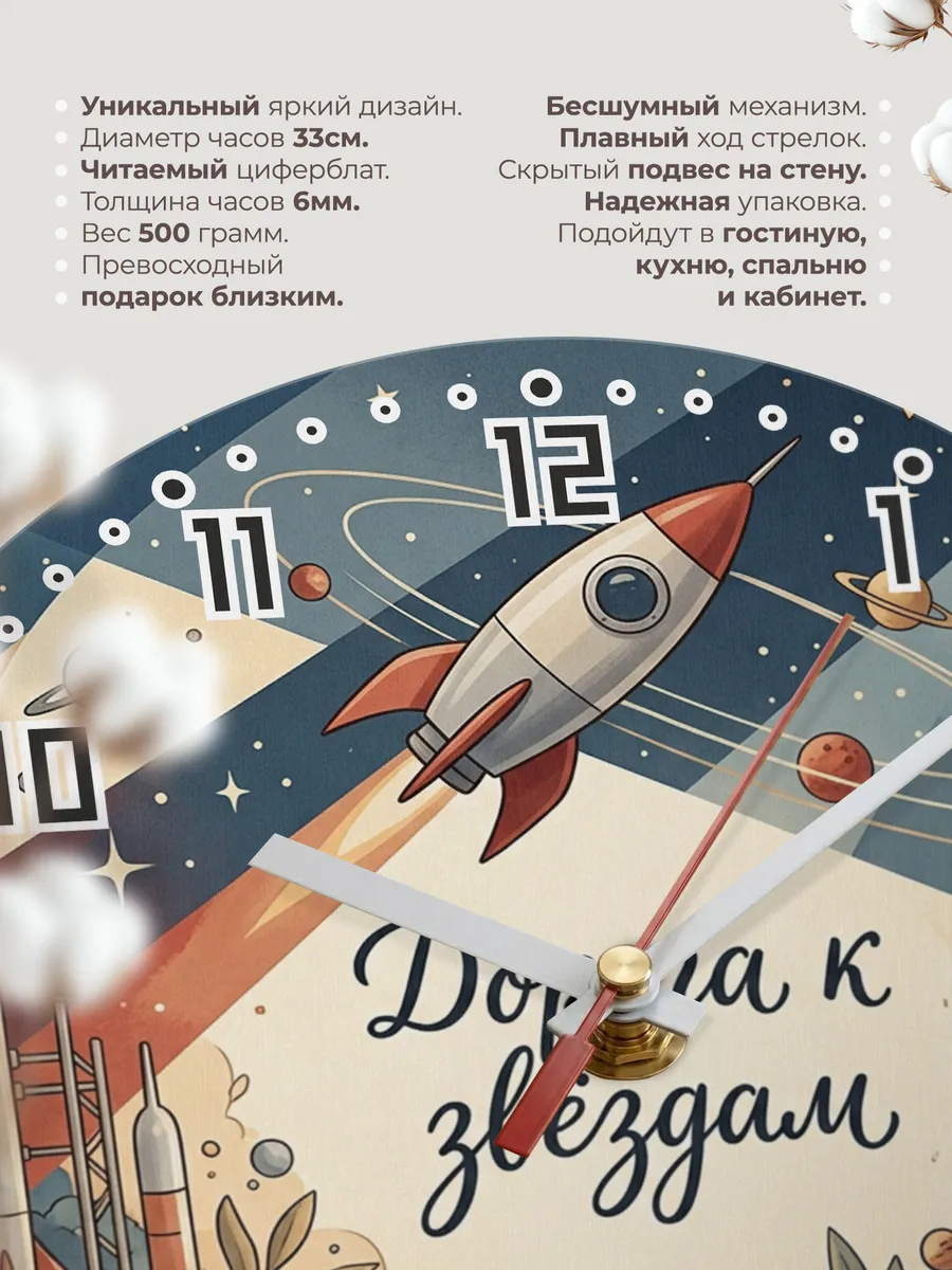 Часы настенные бесшумные Космос ракета 33 см — фото 11