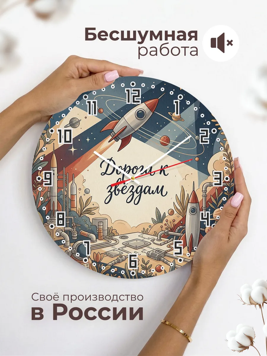 Часы настенные бесшумные Космос ракета 33 см — фото 6