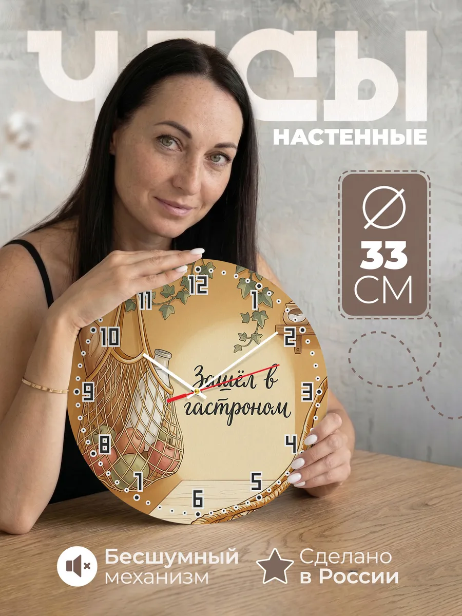 Часы настенные бесшумные Авоська с продуктами 33 см