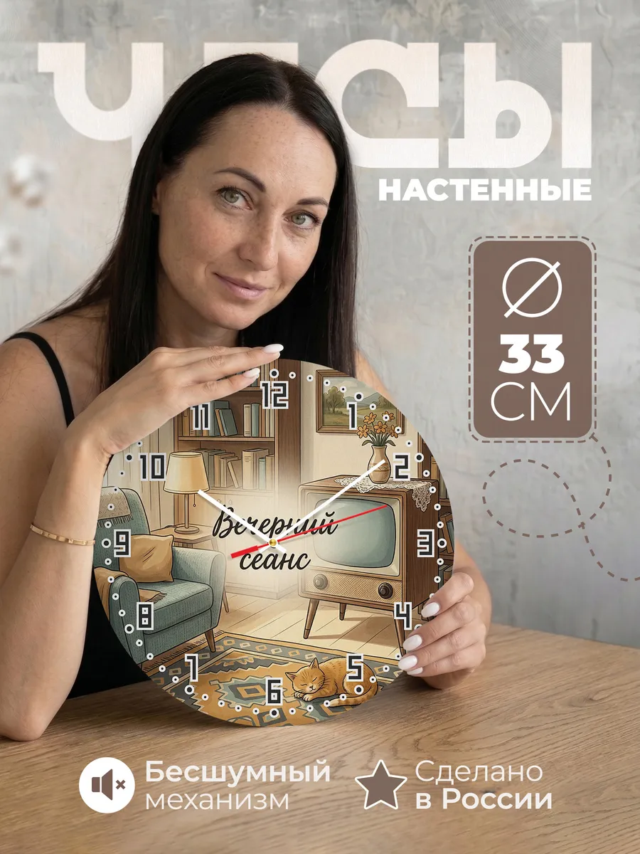 Часы настенные бесшумные Телевизор ламповый 33 см