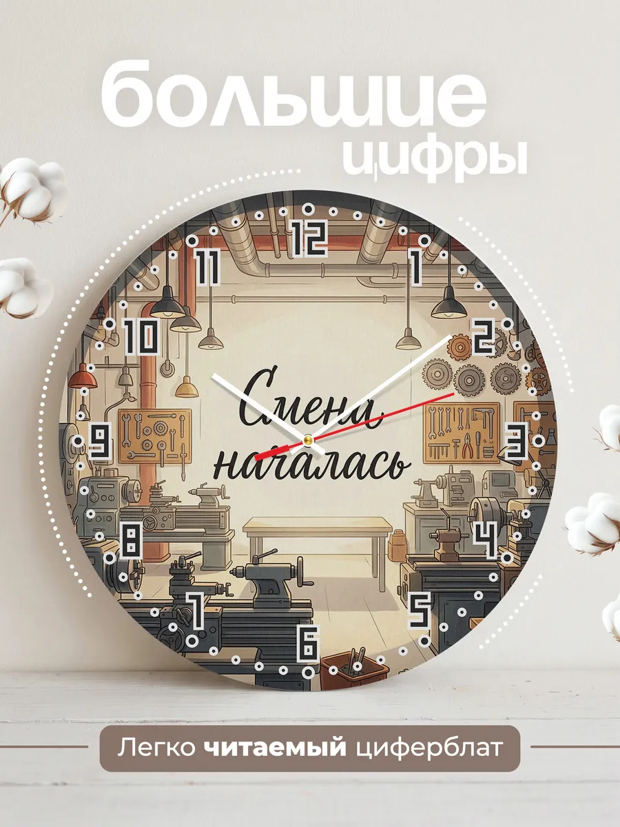 Часы настенные бесшумные Заводской цех 33 см — фото 2