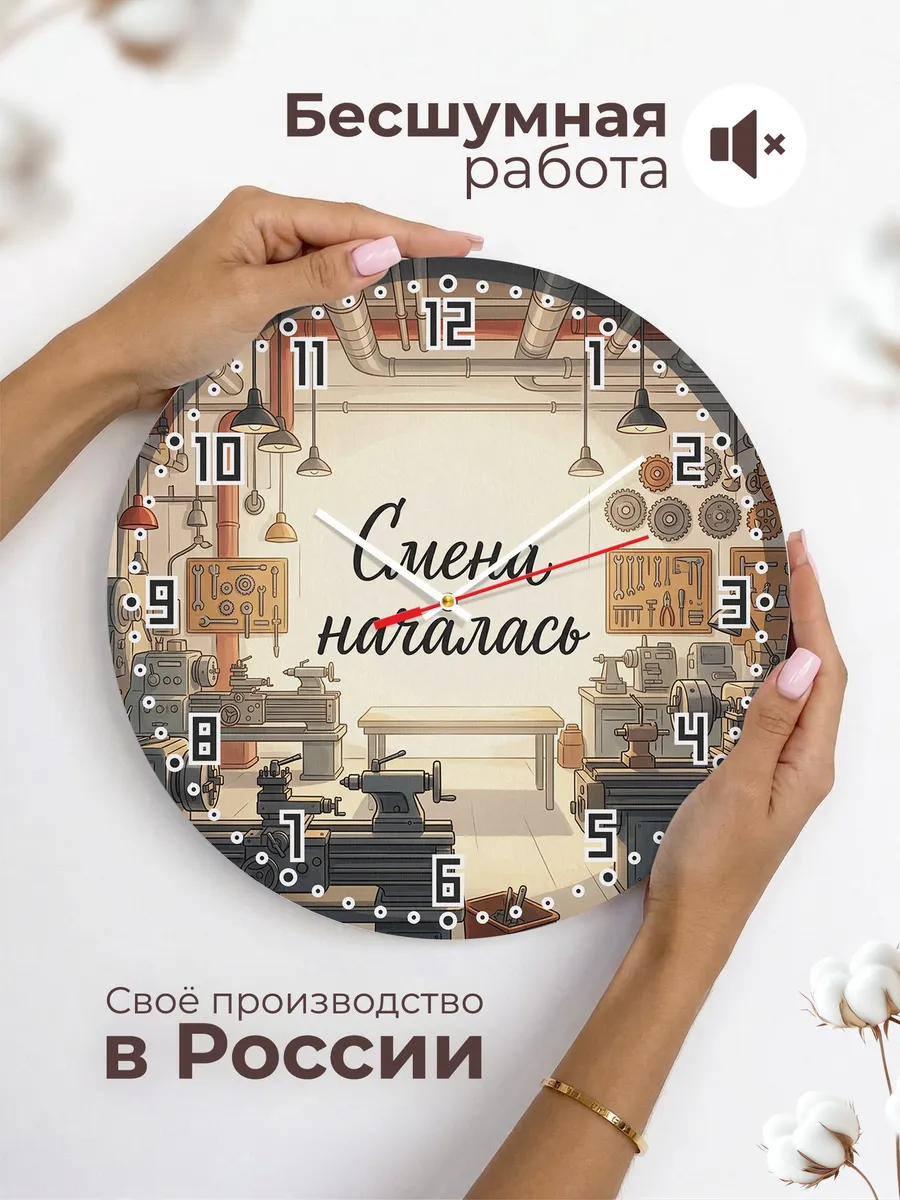 Часы настенные бесшумные Заводской цех 33 см — фото 6