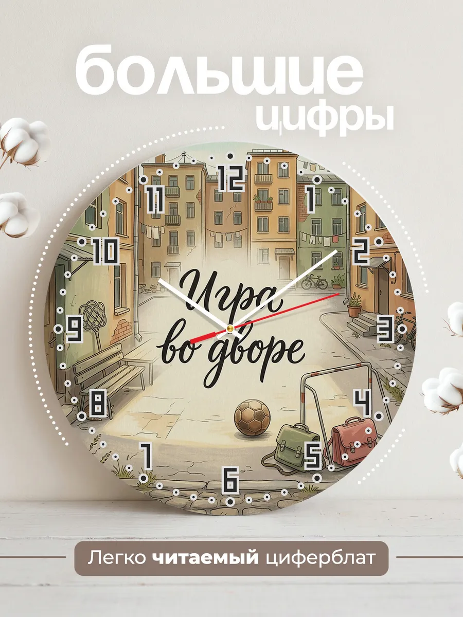 Часы настенные бесшумные Дворовый футбол 33 см — фото 2