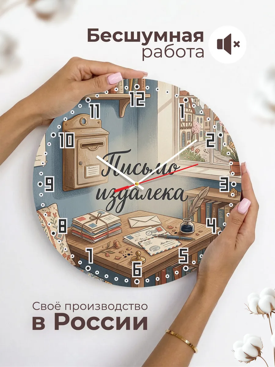 Часы настенные бесшумные Почтовый ящик ссср 33 см — фото 6