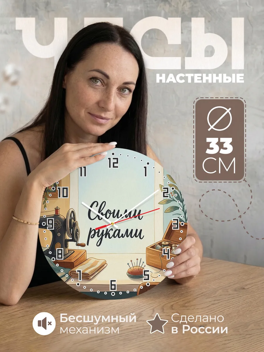 Часы настенные бесшумные Швейная машинка ссср 33 см