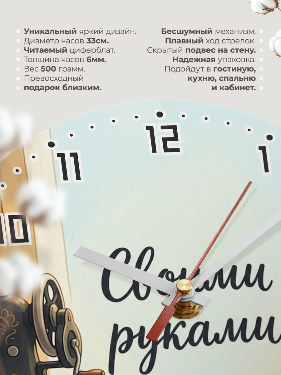 Часы настенные бесшумные Швейная машинка ссср 33 см — фото 11