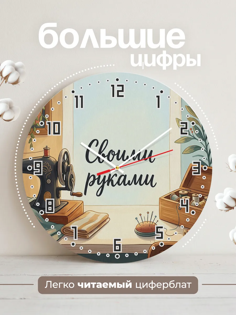 Часы настенные бесшумные Швейная машинка ссср 33 см — фото 2