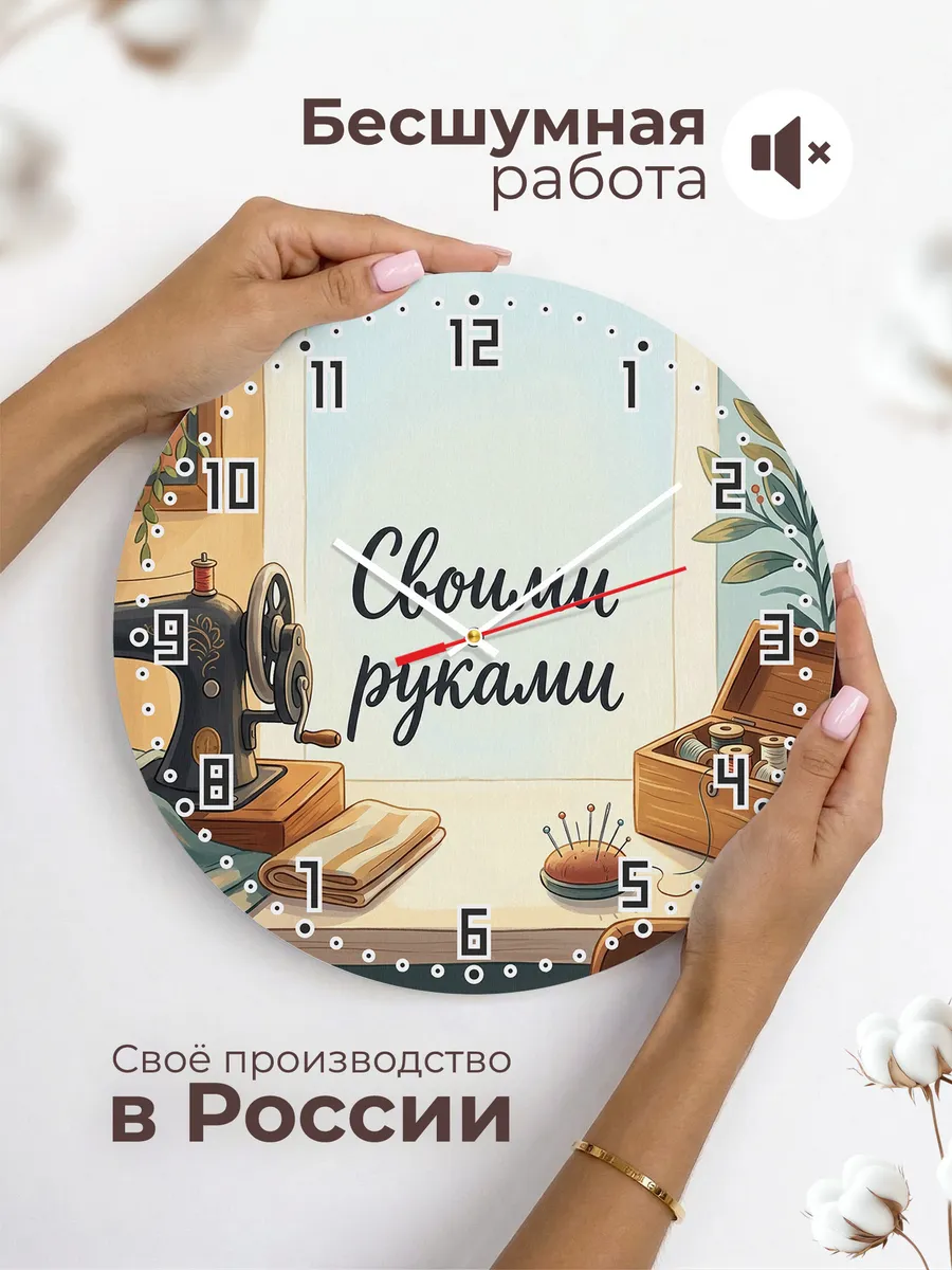Часы настенные бесшумные Швейная машинка ссср 33 см — фото 6