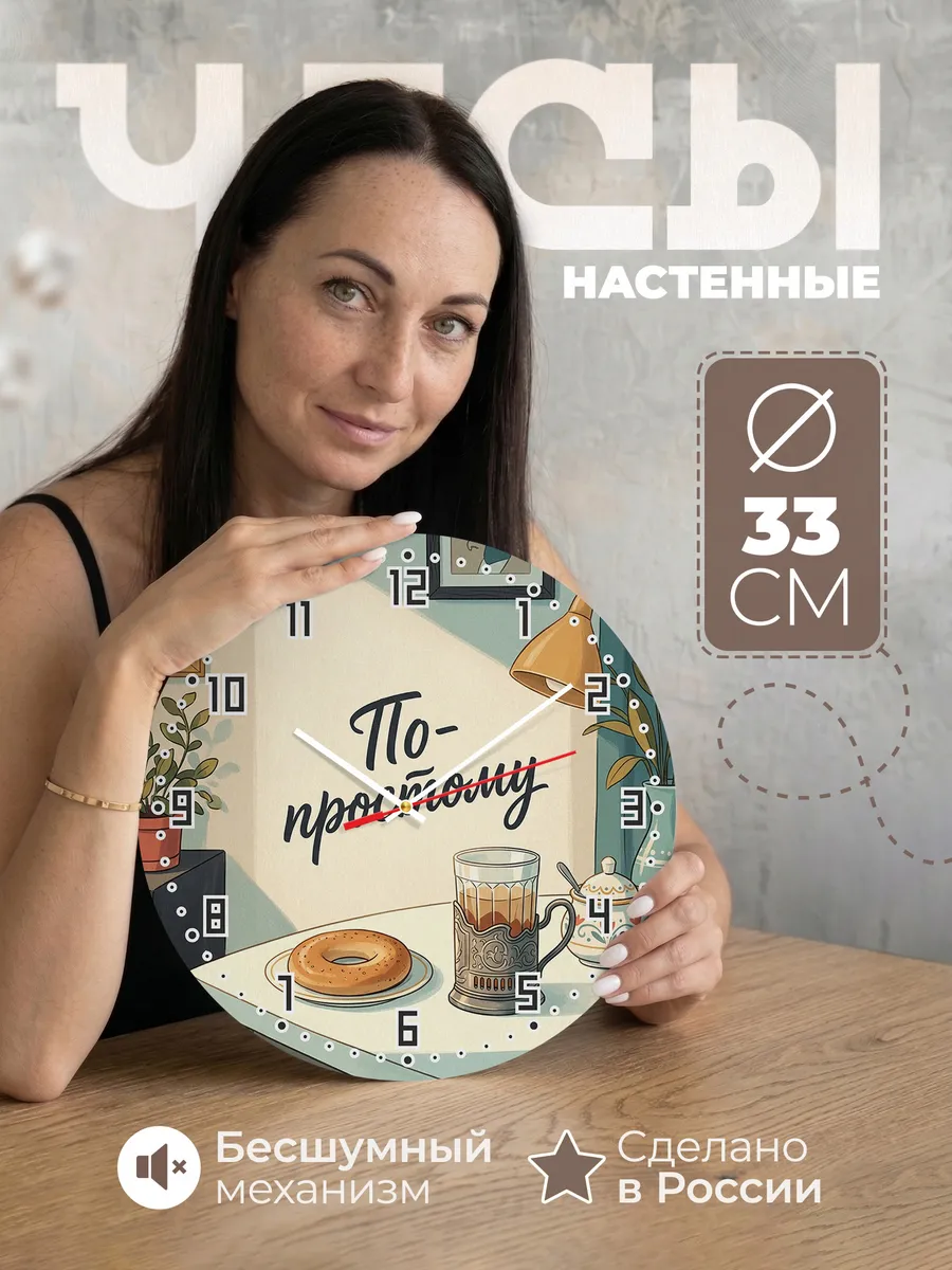 Часы настенные бесшумные Гранёный стакан 33 см