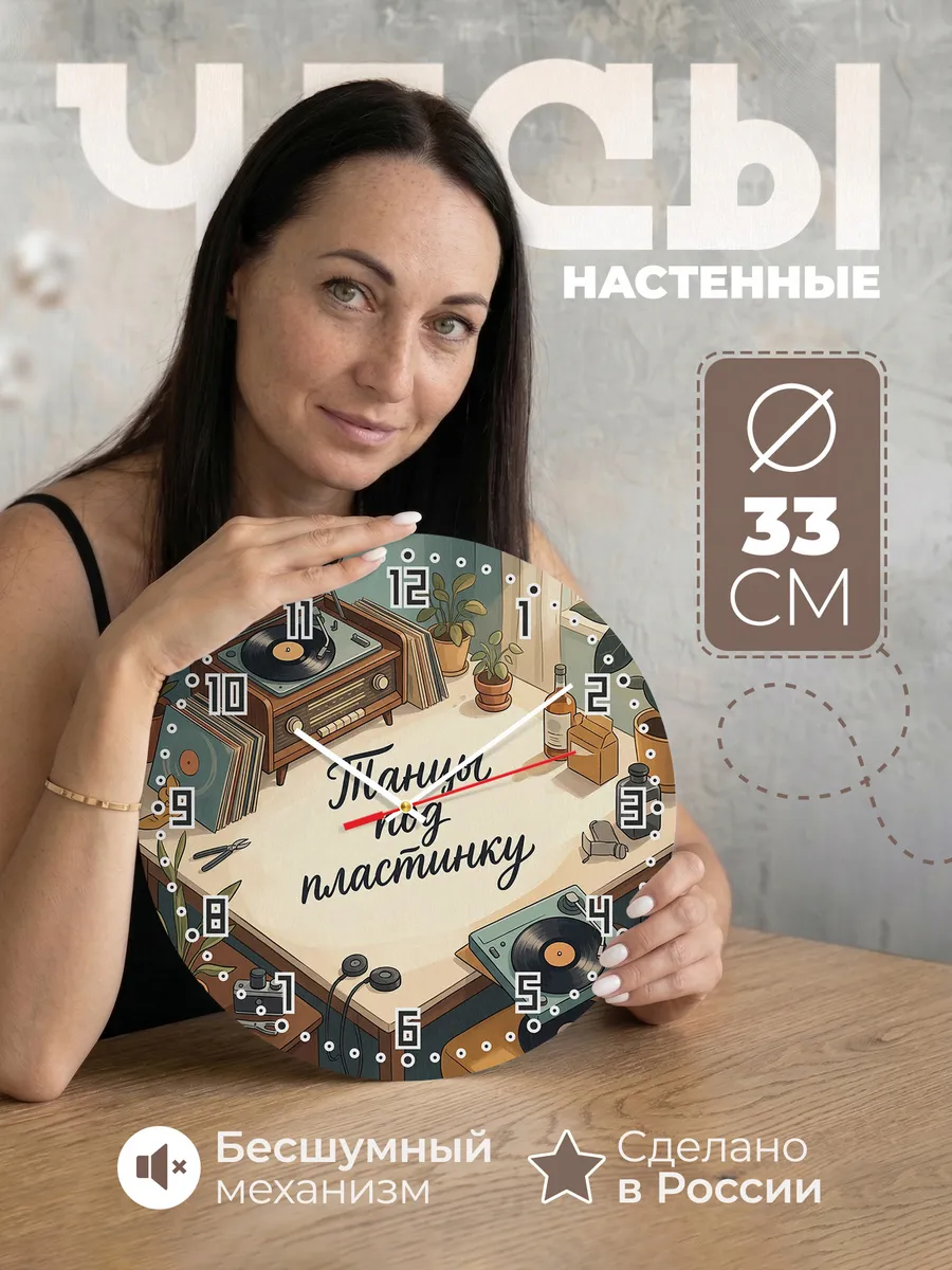 Часы настенные бесшумные Радиола 33 см