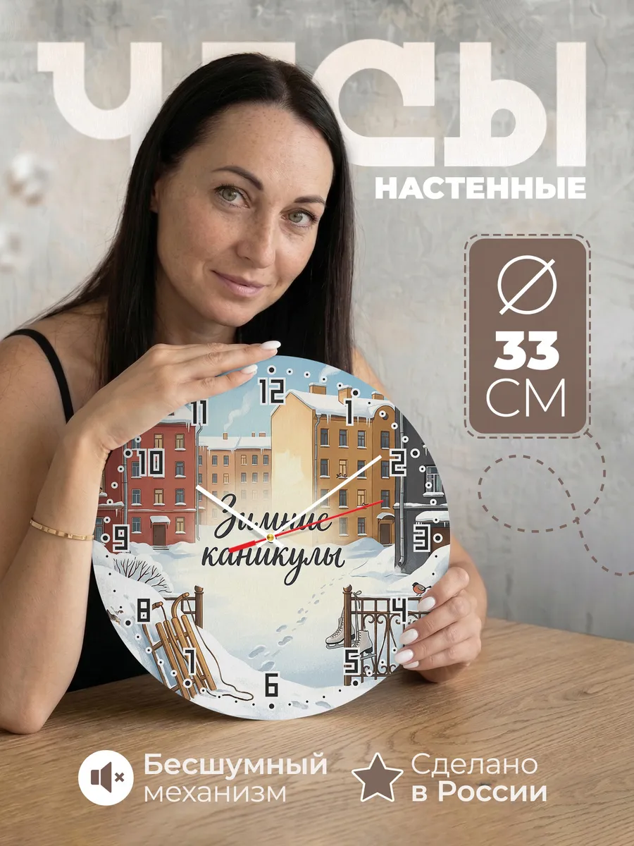 Часы настенные бесшумные Санки и зима 33 см