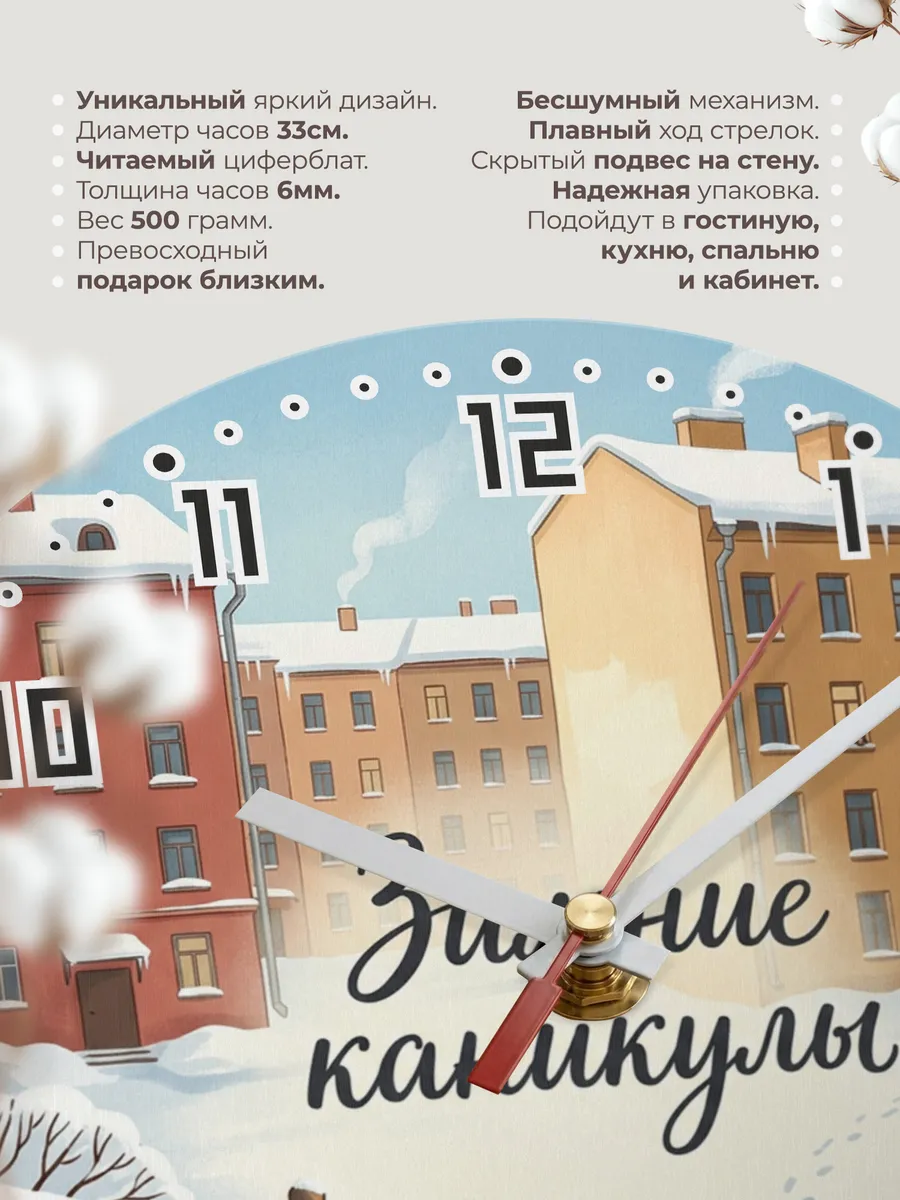 Часы настенные бесшумные Санки и зима 33 см — фото 11