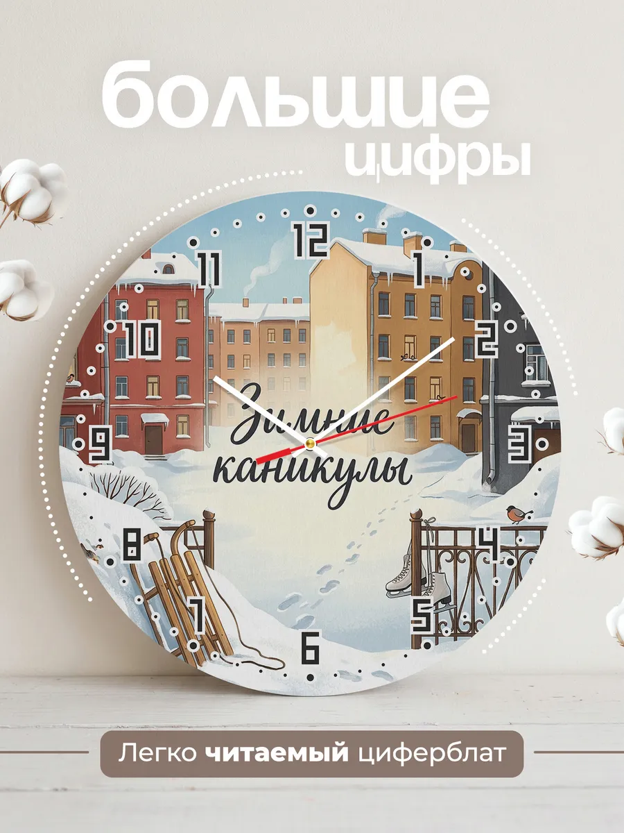 Часы настенные бесшумные Санки и зима 33 см — фото 2