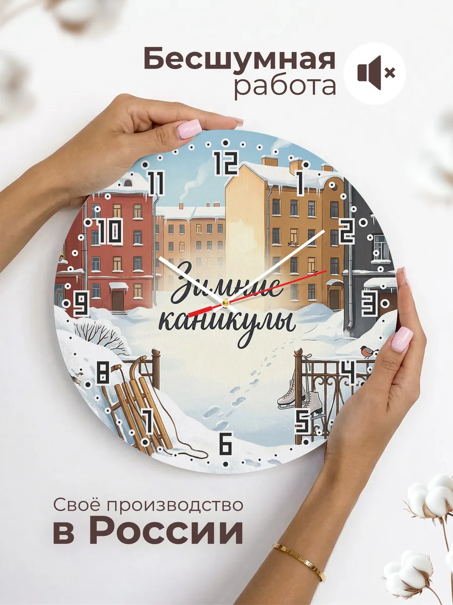 Часы настенные бесшумные Санки и зима 33 см — фото 6