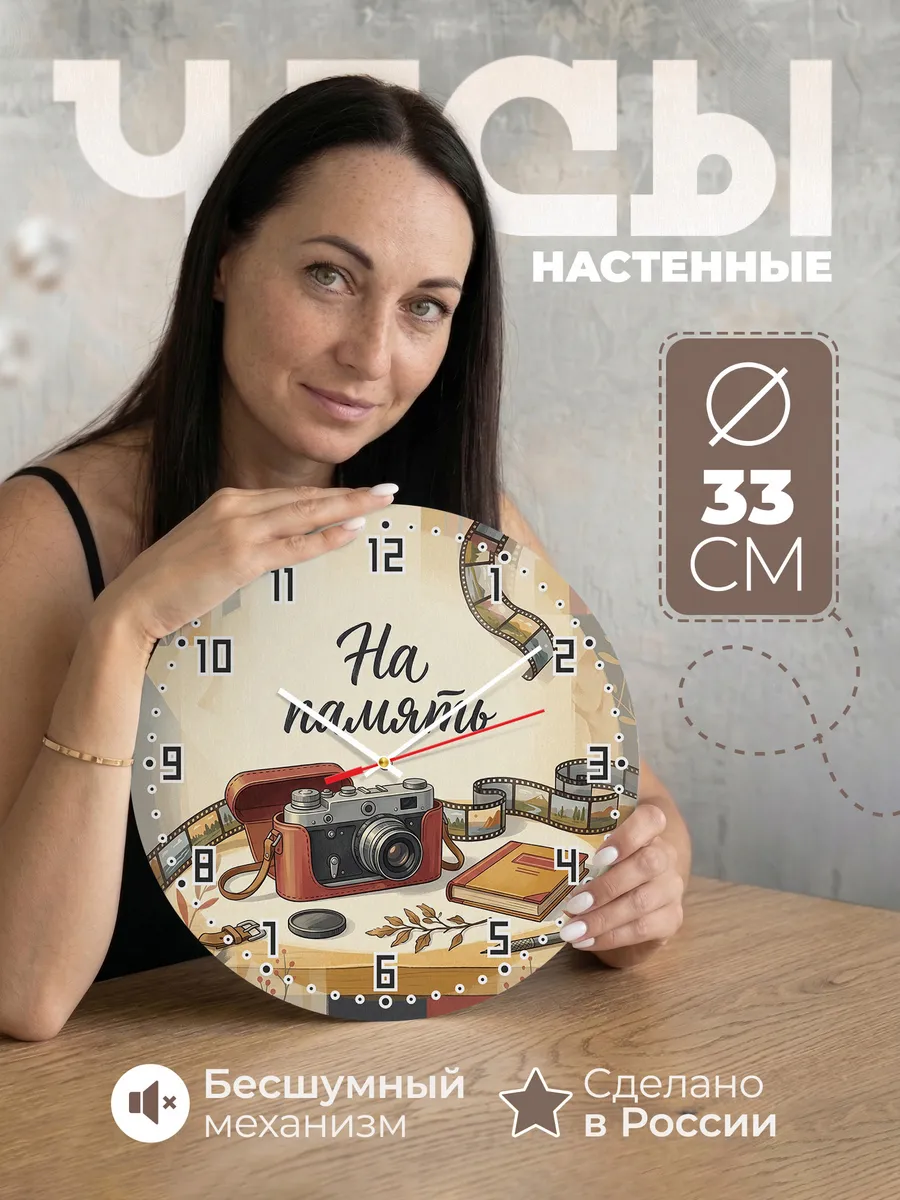 Часы настенные бесшумные Фотоаппарат ссср 33 см