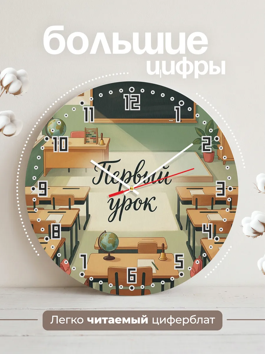 Часы настенные бесшумные Школьный класс 33 см — фото 2