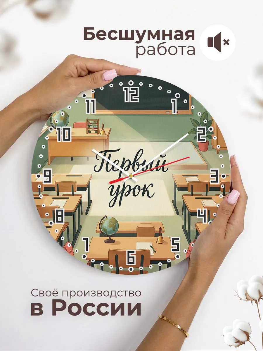 Часы настенные бесшумные Школьный класс 33 см — фото 6