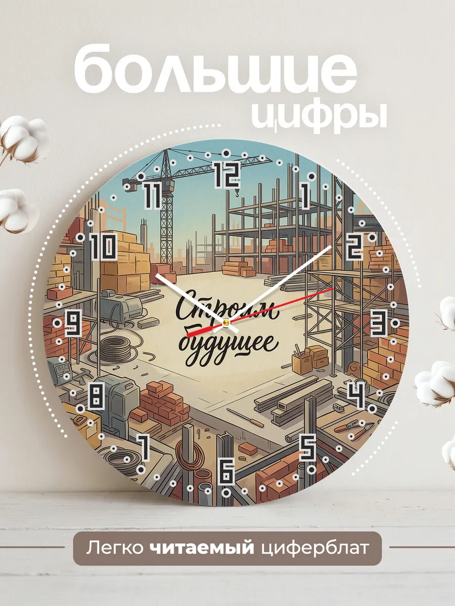 Часы настенные бесшумные Стройка высотки 33 см — фото 2