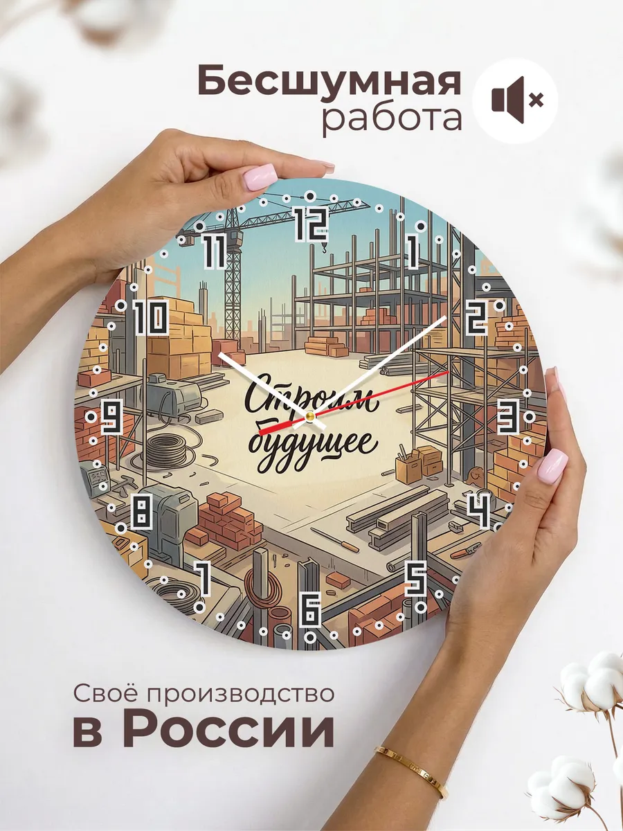 Часы настенные бесшумные Стройка высотки 33 см — фото 6